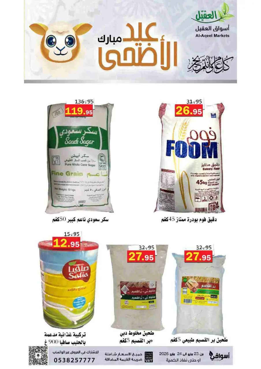 Al Aqial markets Saudi Arabia offers from 6 to 7 Dhuʻl-Hijjah 1447 AH (23 – 24 May 2026) Eid Adha Mubarak Offers - Page 7