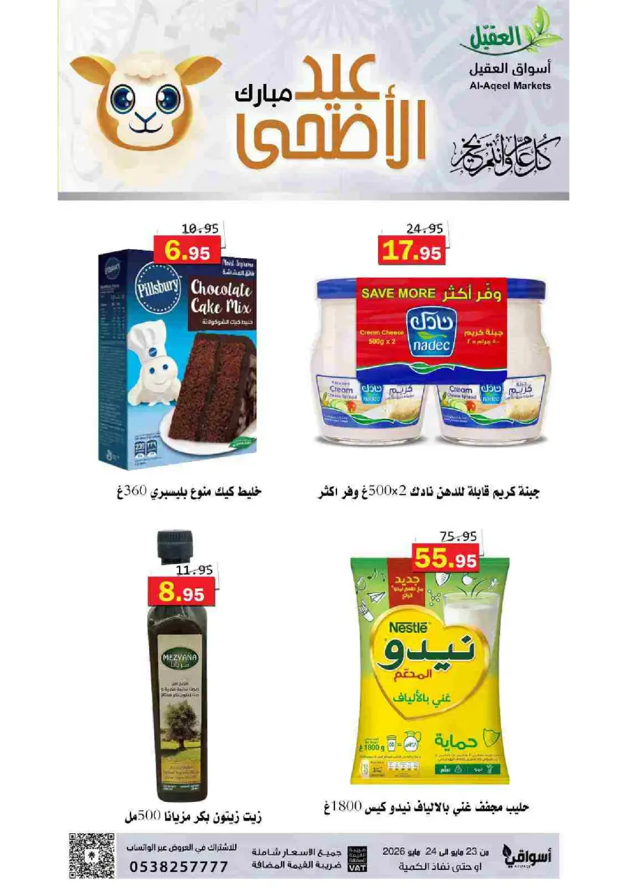 Al Aqial markets Saudi Arabia offers from 6 to 7 Dhuʻl-Hijjah 1447 AH (23 – 24 May 2026) Eid Adha Mubarak Offers - Page 9