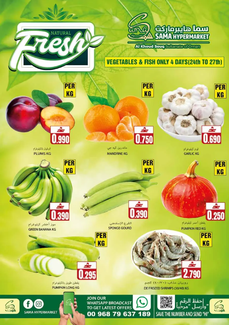 Offres Hypermarché Sama Oman de 24 à 31 mai 2026 Offres de fin de mois - Page 2