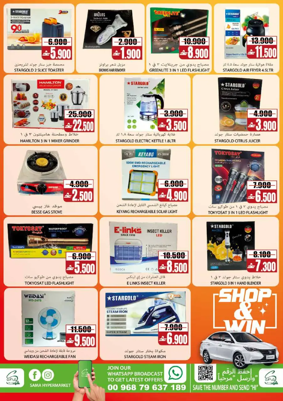 Offres Hypermarché Sama Oman de 24 à 31 mai 2026 Offres de fin de mois - Page 11