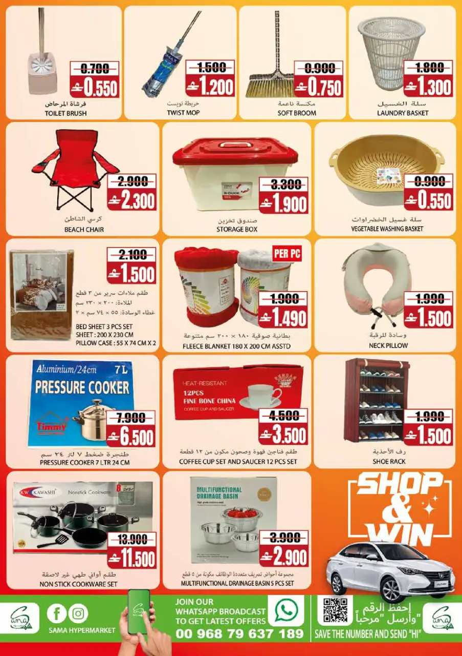 Offres Hypermarché Sama Oman de 24 à 31 mai 2026 Offres de fin de mois - Page 12