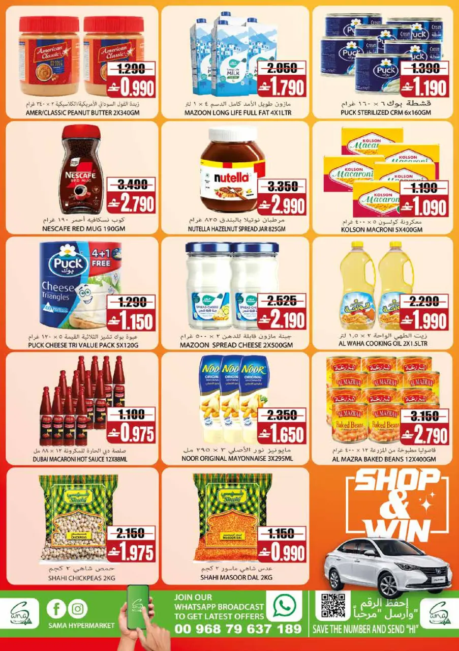 Offres Hypermarché Sama Oman de 24 à 31 mai 2026 Offres de fin de mois - Page 3