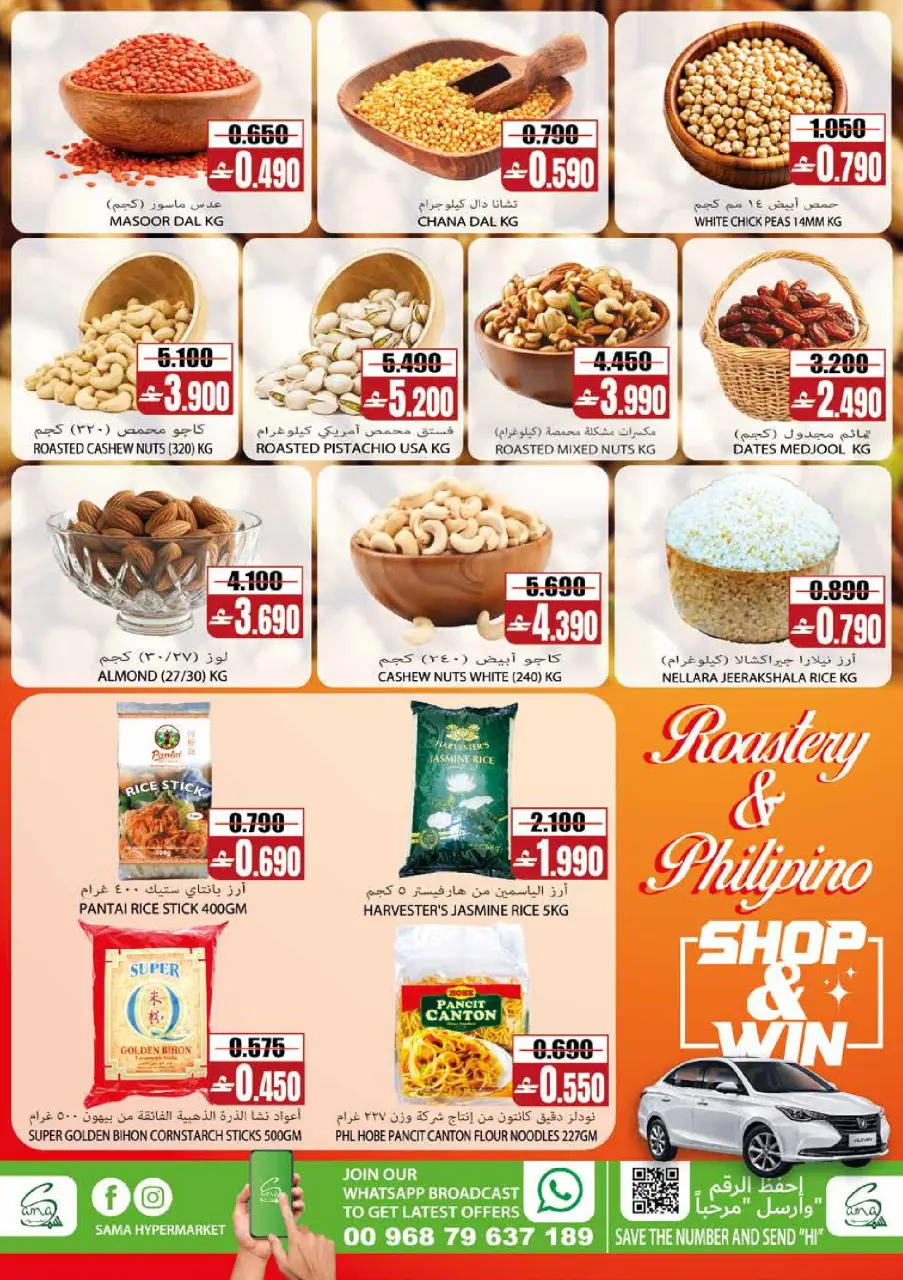 Offres Hypermarché Sama Oman de 24 à 31 mai 2026 Offres de fin de mois - Page 7
