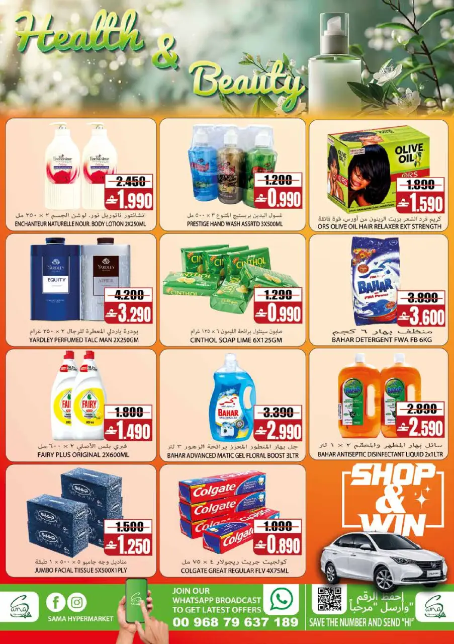 Offres Hypermarché Sama Oman de 24 à 31 mai 2026 Offres de fin de mois - Page 8