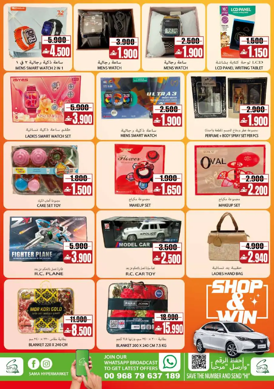Offres Hypermarché Sama Oman de 24 à 31 mai 2026 Offres de fin de mois - Page 10