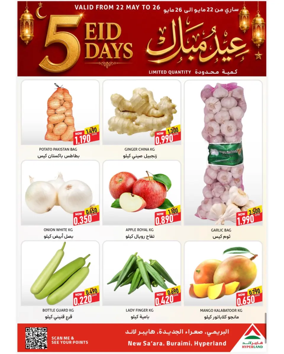 Offres Hyper Land Al Buraimi de 22 à 26 mai 2026 Offres l'Aïd al-Adha - Page 15