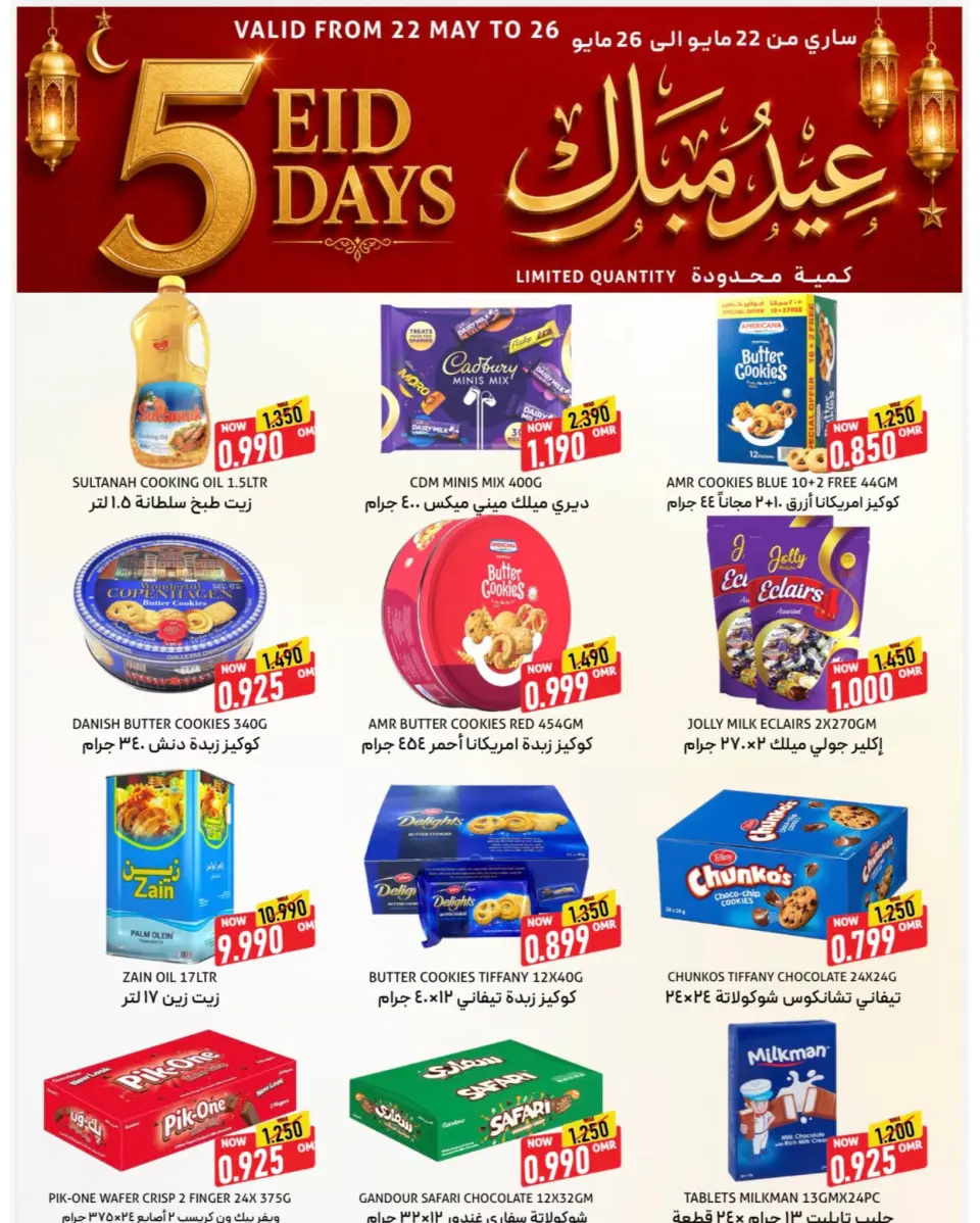 Offres Hyper Land Al Buraimi de 22 à 26 mai 2026 Offres l'Aïd al-Adha - Page 2