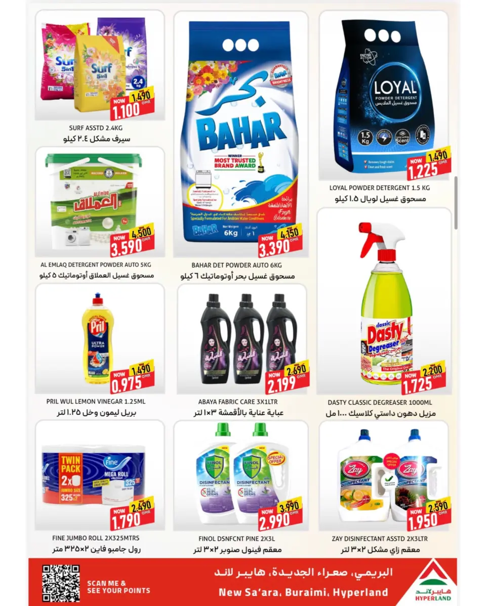 Offres Hyper Land Al Buraimi de 22 à 26 mai 2026 Offres l'Aïd al-Adha - Page 7