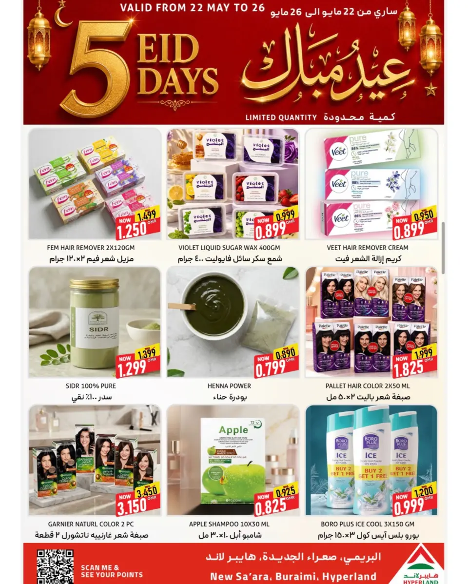 Offres Hyper Land Al Buraimi de 22 à 26 mai 2026 Offres l'Aïd al-Adha - Page 9