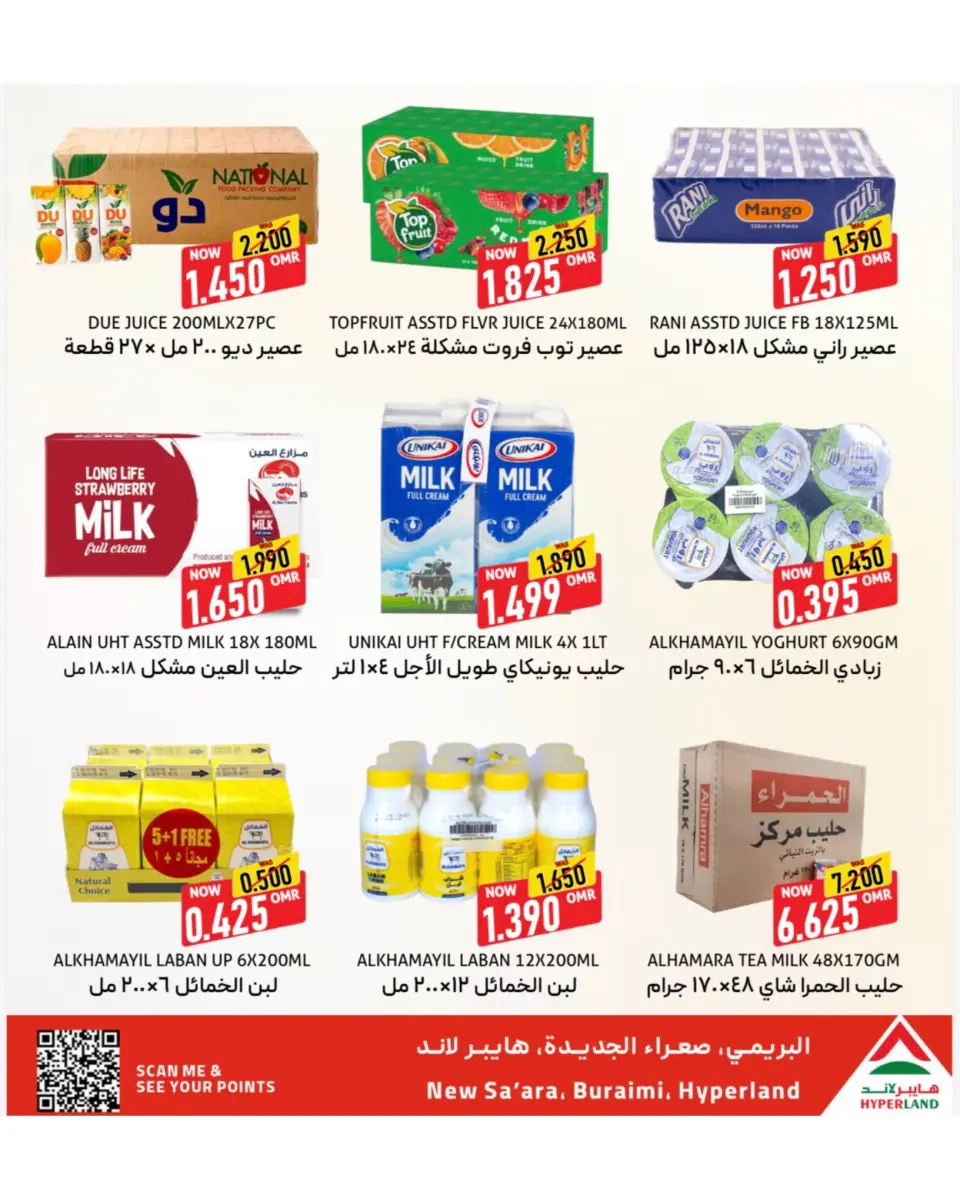 Offres Hyper Land Al Buraimi de 22 à 26 mai 2026 Offres l'Aïd al-Adha - Page 6