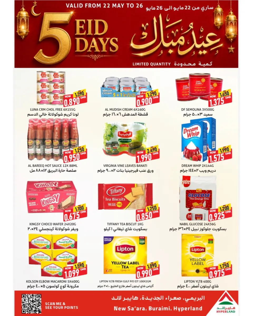 Offres Hyper Land Al Buraimi de 22 à 26 mai 2026 Offres l'Aïd al-Adha - Page 3