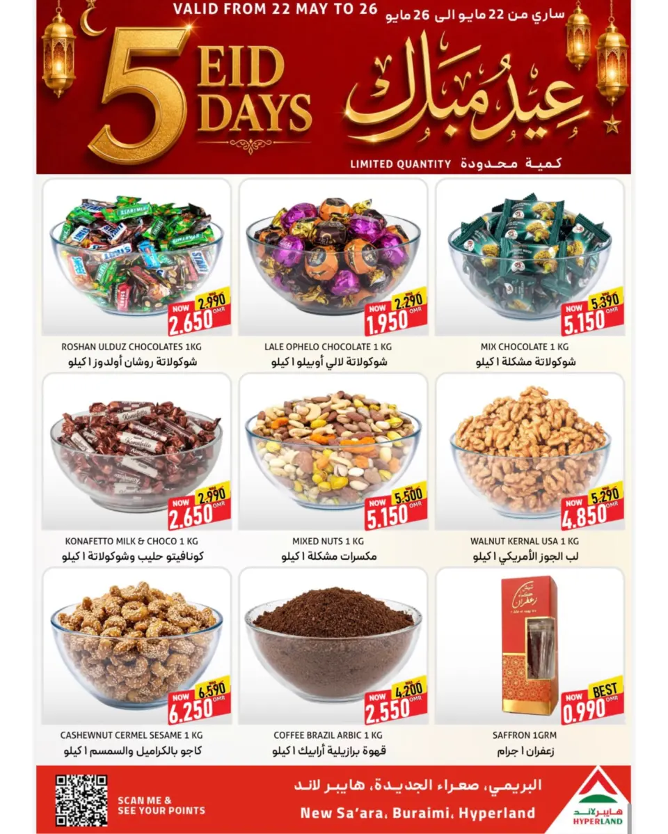 Offres Hyper Land Al Buraimi de 22 à 26 mai 2026 Offres l'Aïd al-Adha - Page 14