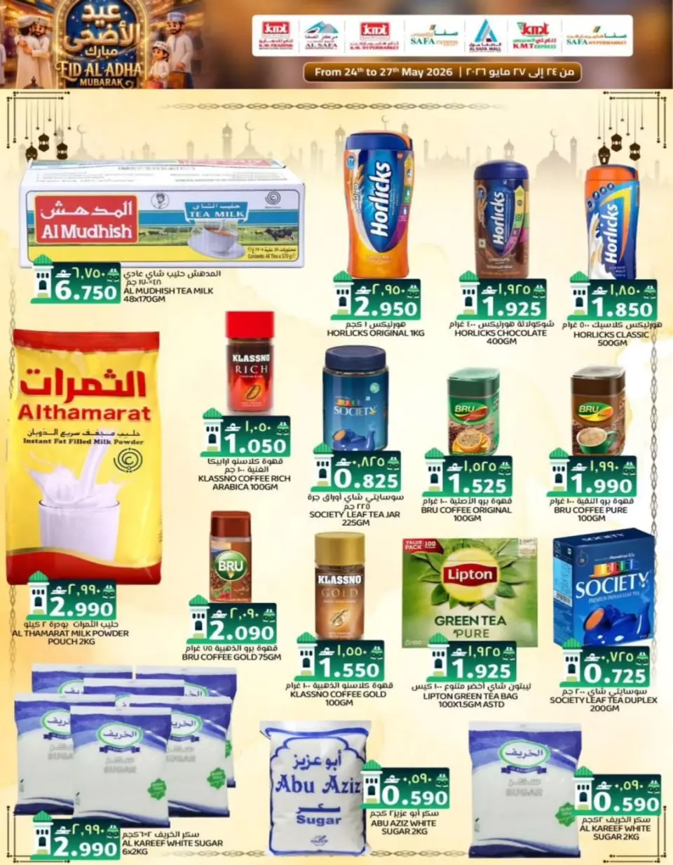 Ofertas de Comercio de KM y Al Safa Oman de 24 a 27 mayo 2026 Ofertas de Eid al-Adha - Página 32