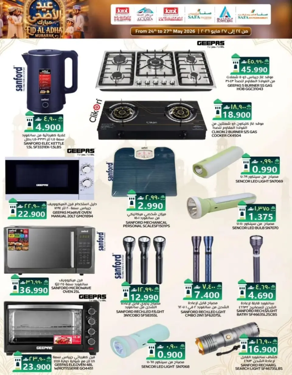 Ofertas de Comercio de KM y Al Safa Oman de 24 a 27 mayo 2026 Ofertas de Eid al-Adha - Página 11