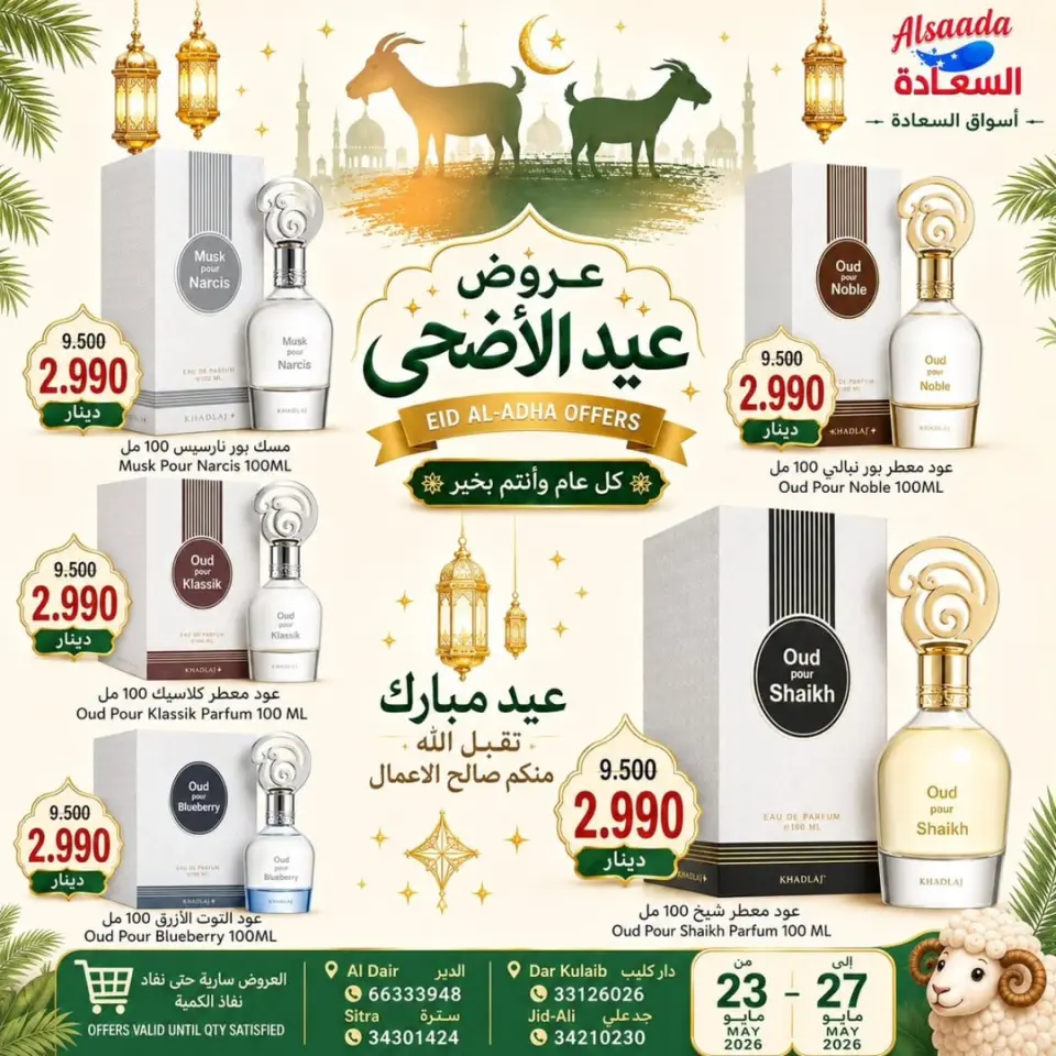 Al Saada markets Bahrain offers from 23 to 27 May 2026 Eid Al Adha Offers - Page 5