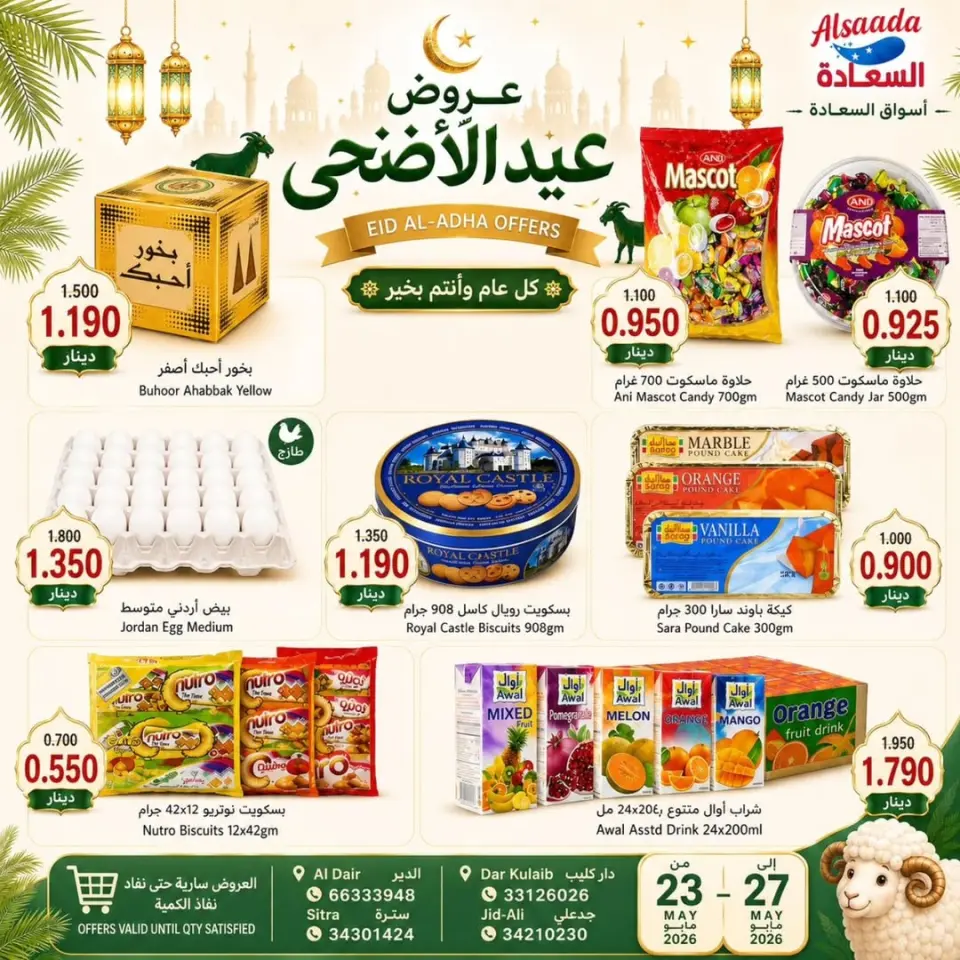 Al Saada markets Bahrain offers from 23 to 27 May 2026 Eid Al Adha Offers - Page 2