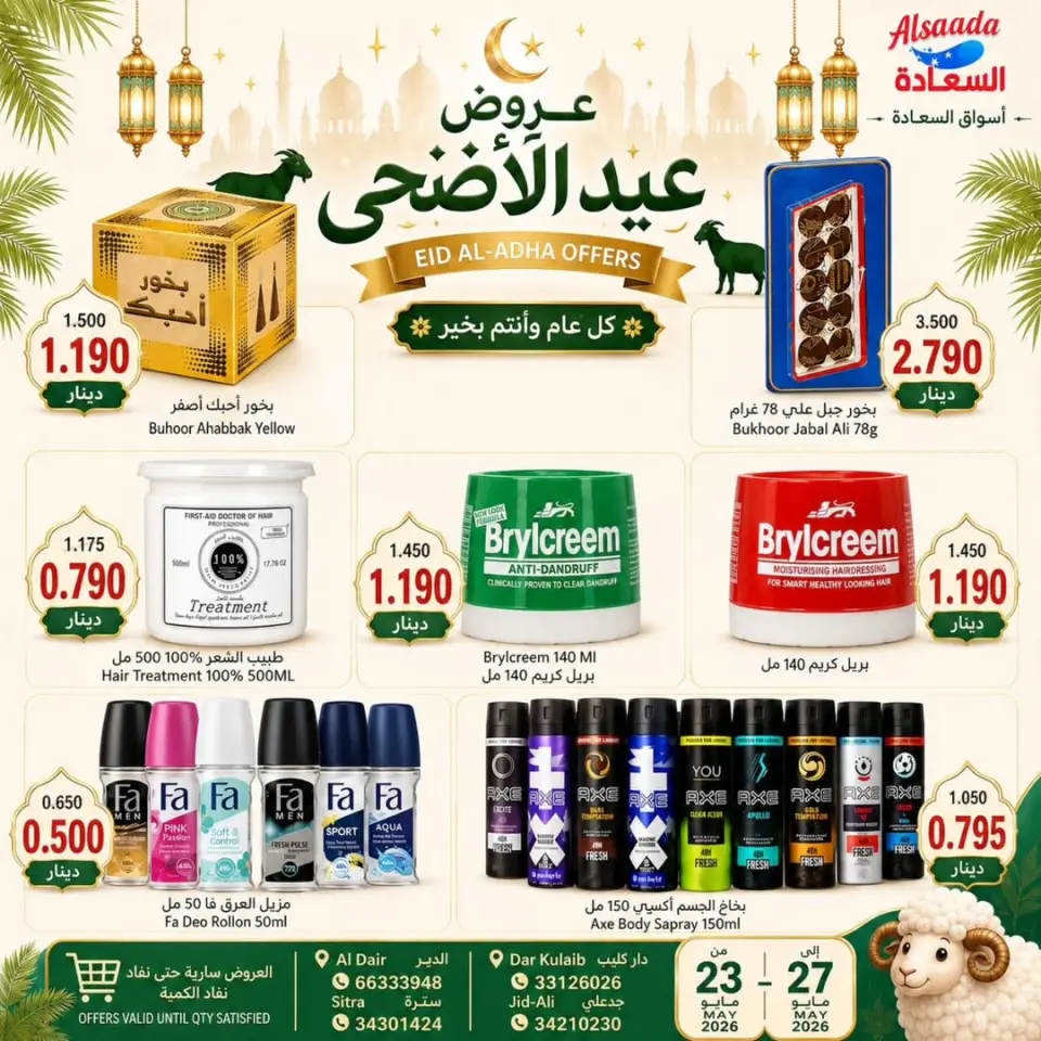 Al Saada markets Bahrain offers from 23 to 27 May 2026 Eid Al Adha Offers - Page 4
