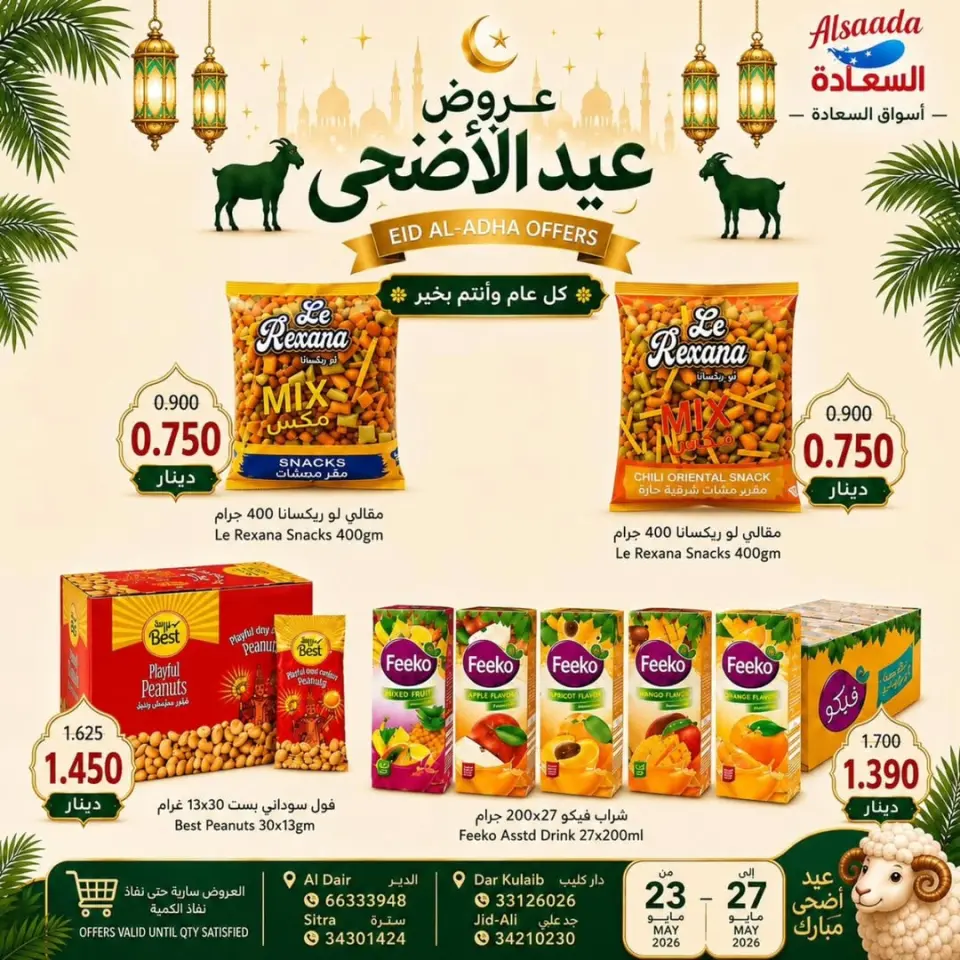 Al Saada markets Bahrain offers from 23 to 27 May 2026 Eid Al Adha Offers - Page 3