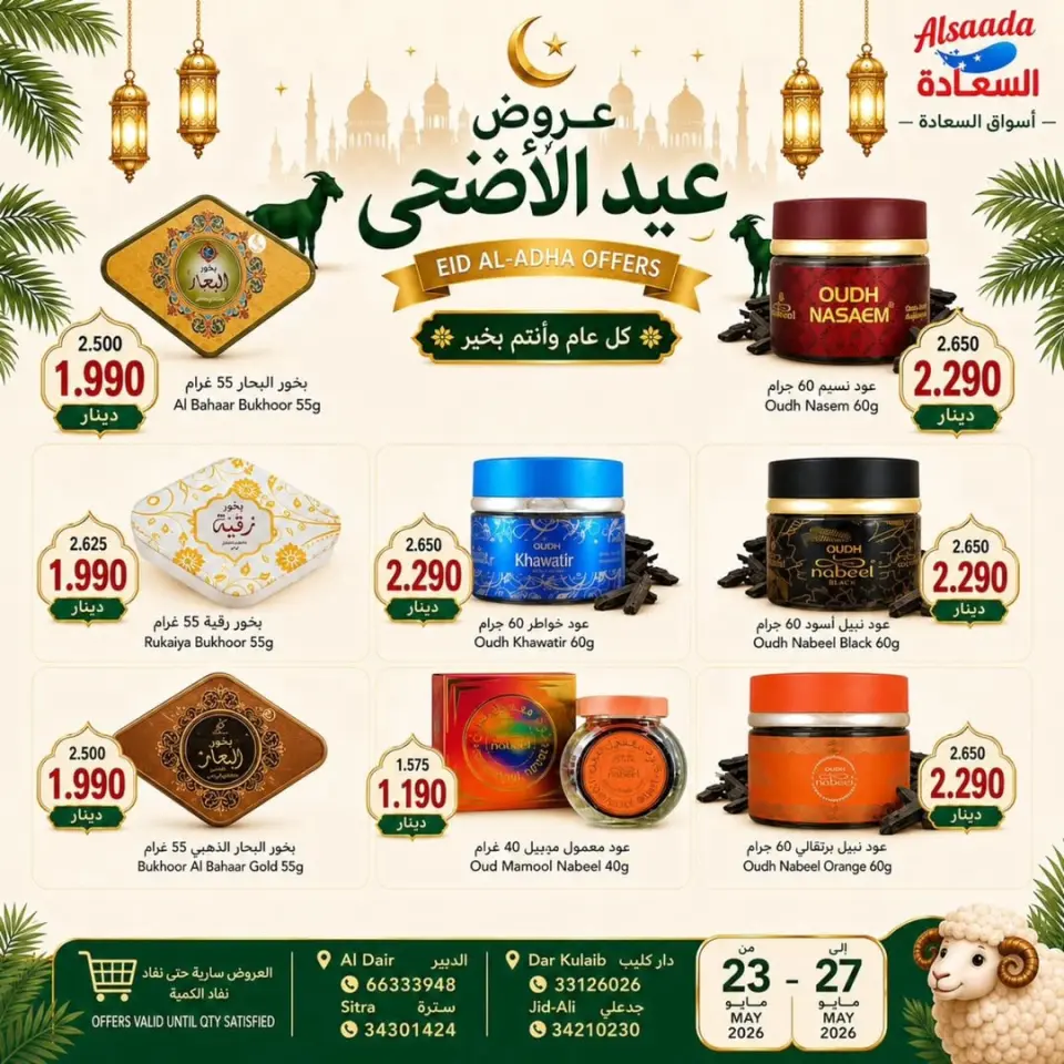 Al Saada markets Bahrain offers from 23 to 27 May 2026 Eid Al Adha Offers - Page 6