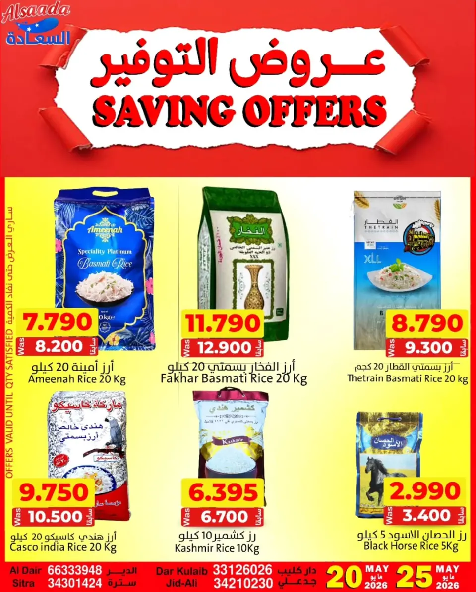 Ofertas de Mercados Al Saada Bahréin de 20 a 25 mayo 2026 Ofertas de ahorro - Mercados Al Saada - Bahréin - 20 mayo 2026 – 25 mayo 2026 - Página 1