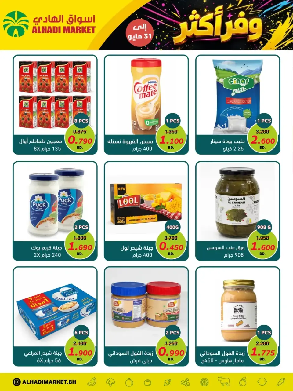 Al Hadi markets Bahrain offers from 24 to 31 May 2026 Save More - Page 5