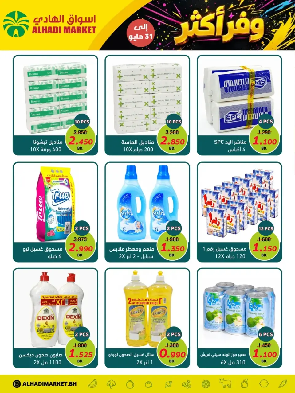 Al Hadi markets Bahrain offers from 24 to 31 May 2026 Save More - Page 2