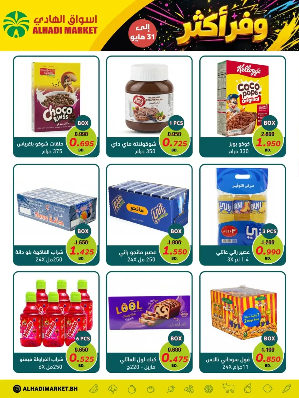 Al Hadi markets Bahrain offers from 24 to 31 May 2026 Save More - Page 6