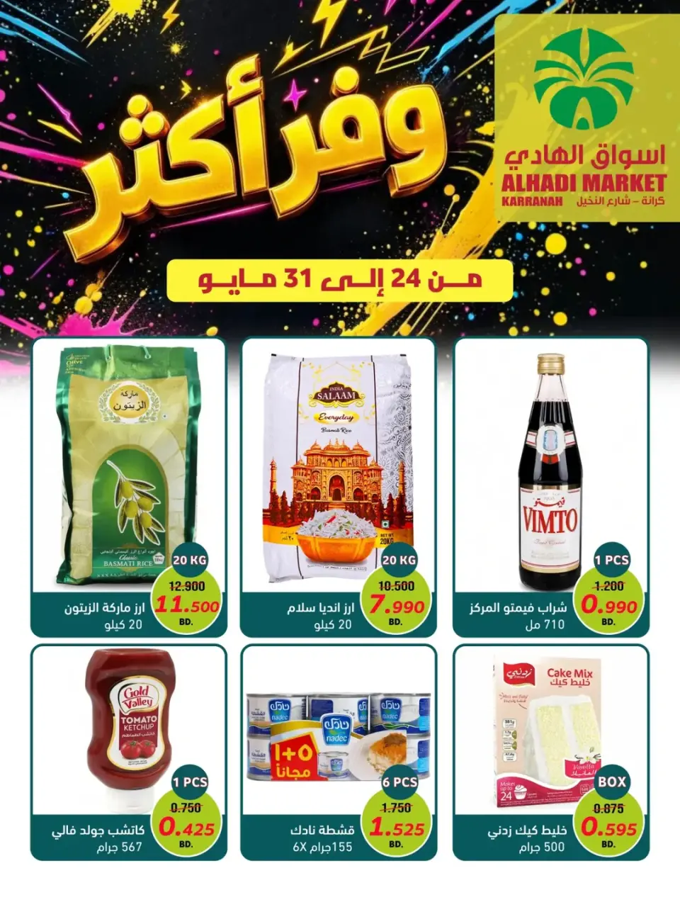 Ofertas de Mercados de Al Hadi Bahréin de 24 a 31 mayo 2026 Ahorra más - Mercados de Al Hadi - Bahréin - 24 mayo 2026 – 31 mayo 2026 - Página 1