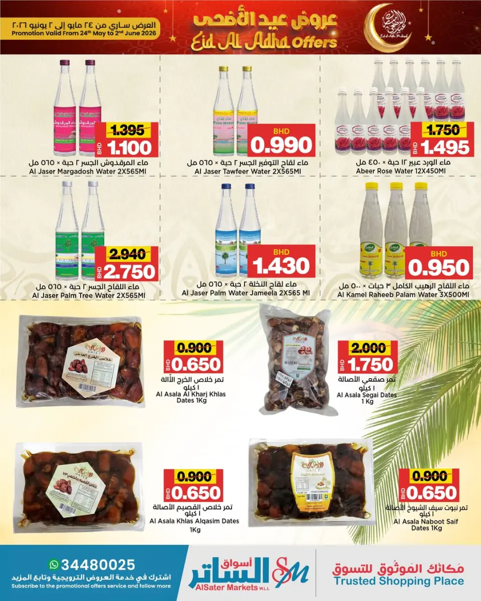 Ofertas de Mercados de Al Sater Bahréin de 24 mayo a 2 junio 2026 Ofertas de Eid al-Adha - Mercados de Al Sater - Bahréin - 24 mayo 2026 – 2 junio 2026 - Página 10