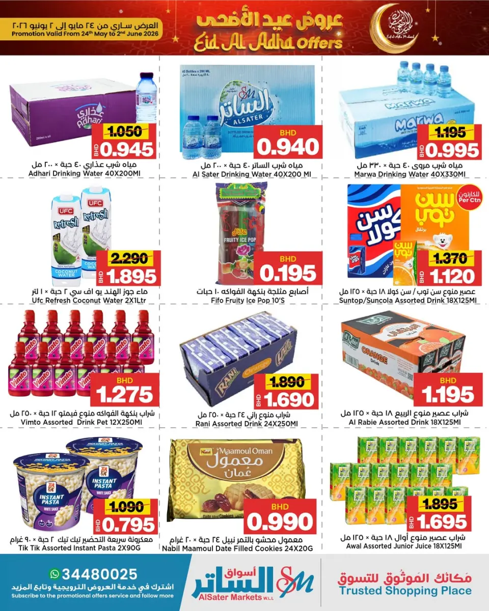 Ofertas de Mercados de Al Sater Bahréin de 24 mayo a 2 junio 2026 Ofertas de Eid al-Adha - Mercados de Al Sater - Bahréin - 24 mayo 2026 – 2 junio 2026 - Página 12