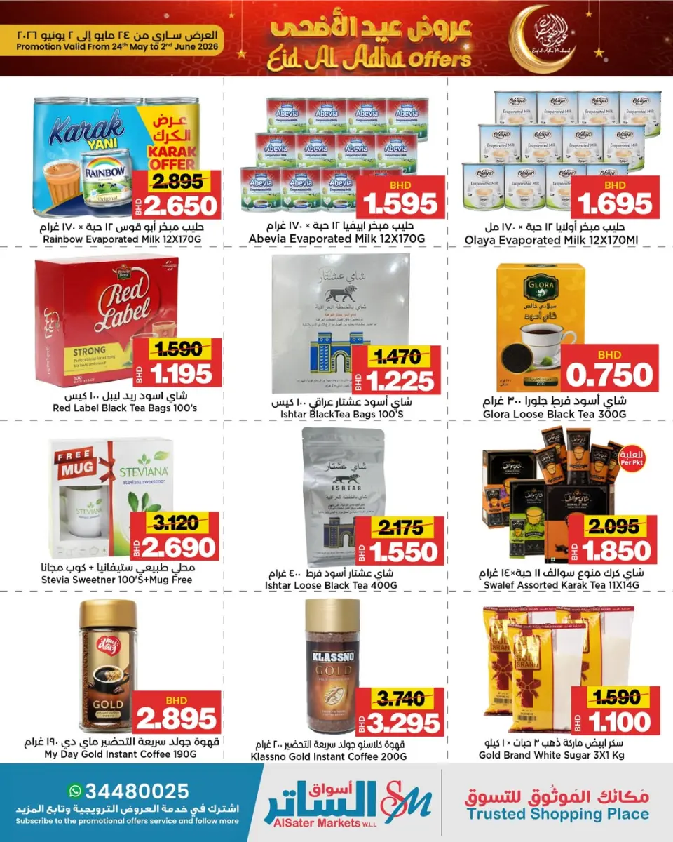 Ofertas de Mercados de Al Sater Bahréin de 24 mayo a 2 junio 2026 Ofertas de Eid al-Adha - Mercados de Al Sater - Bahréin - 24 mayo 2026 – 2 junio 2026 - Página 13