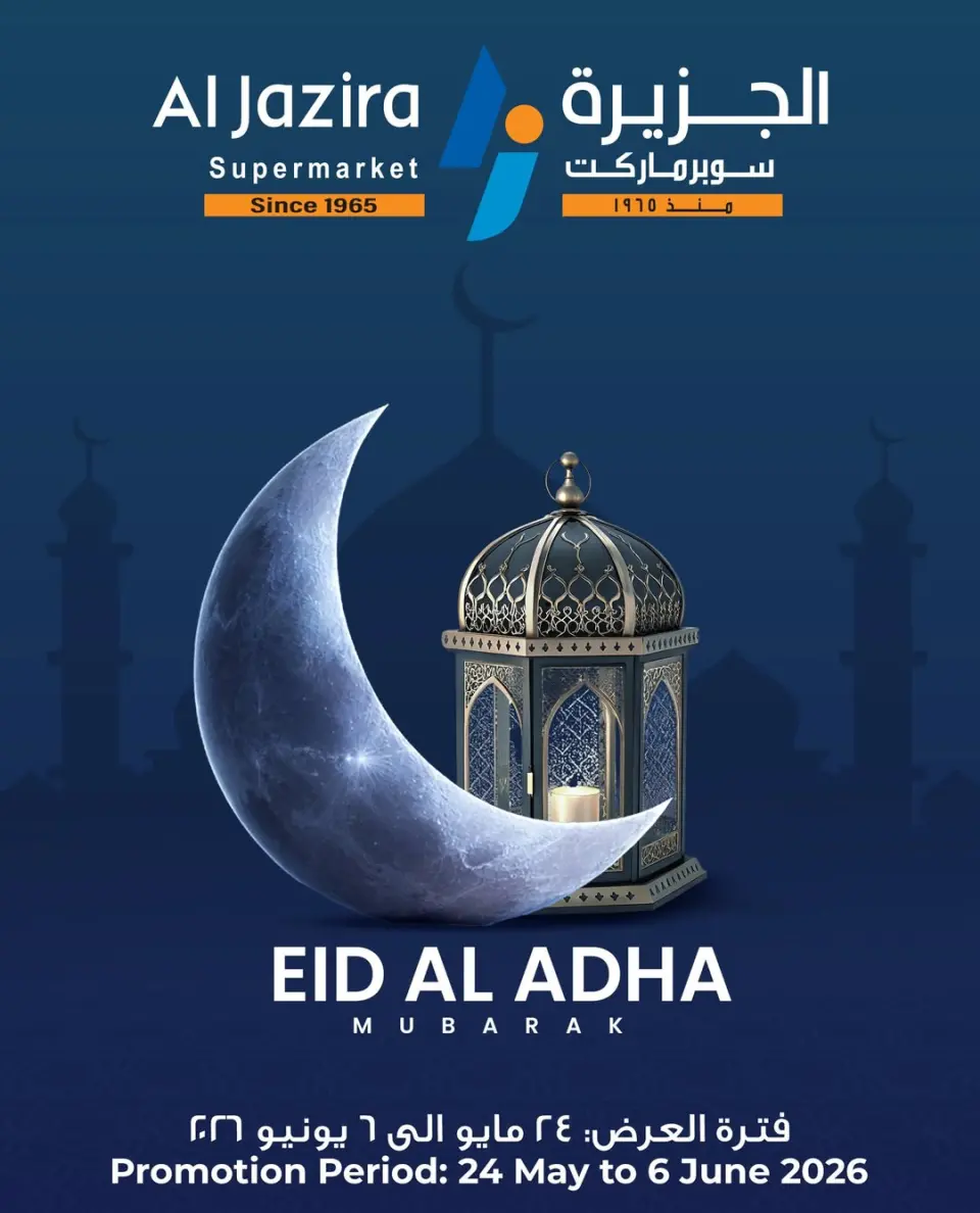 عروض الجزيرة سوبر ماركت البحرين من ٢٤ مايو حتى ٦ يونيو ٢٠٢٦ عروض عيد الأضحى - الجزيرة سوبر ماركت - البحرين - 24 مايو 2026 – 6 يونيو 2026 - صفحة 1