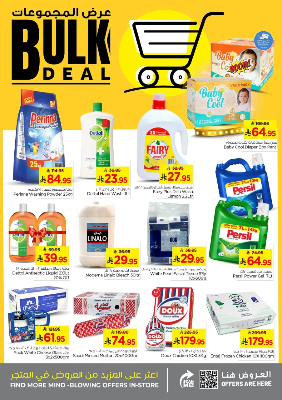 Ofertas de Nesto Al Ahsa de 7 a 9 Dhuʻl-Hijjah 1447 AH (24 – 26 mayo 2026) Ofertas masivas de celebración de Eid - Página 6