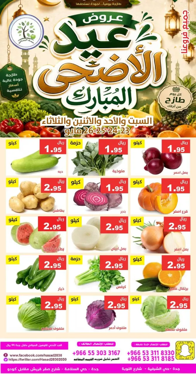 Hasad Albasatin Saudi Arabia offers from 6 to 9 Dhuʻl-Hijjah 1447 AH (23 – 26 May 2026) Eid Al Adha Offers - Hasad Albasatin - Saudi Arabia - 23 May 2026 – 26 May 2026 - Page 1
