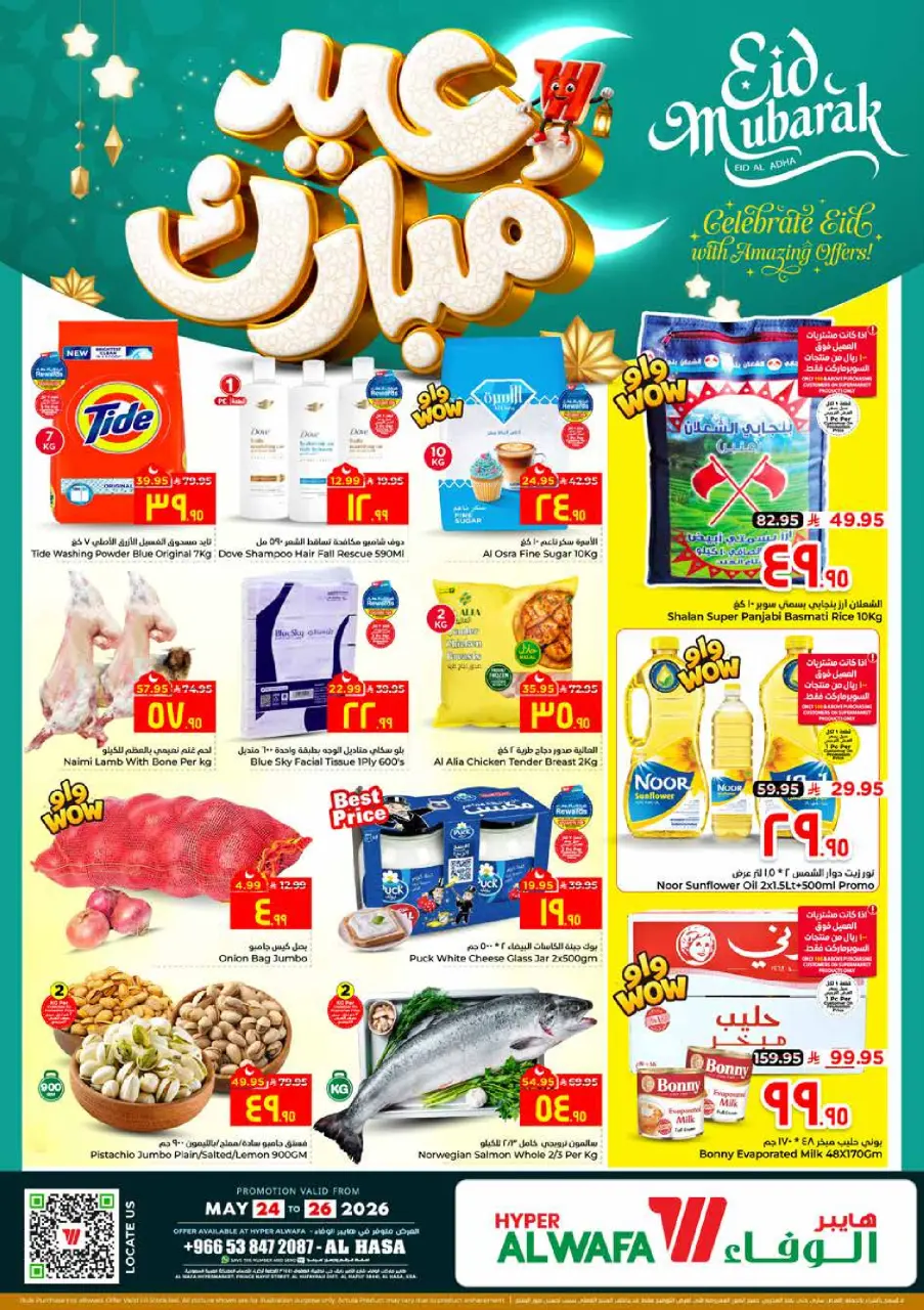Al Wafa Hypermarket offers in HASSA from 7 to 10 Dhuʻl-Hijjah 1447 AH (24 – 27 May 2026) Eid Mubarak Offers - Al Wafa Hypermarket - Saudi Arabia - 24 May 2026 – 27 May 2026 - Page 1