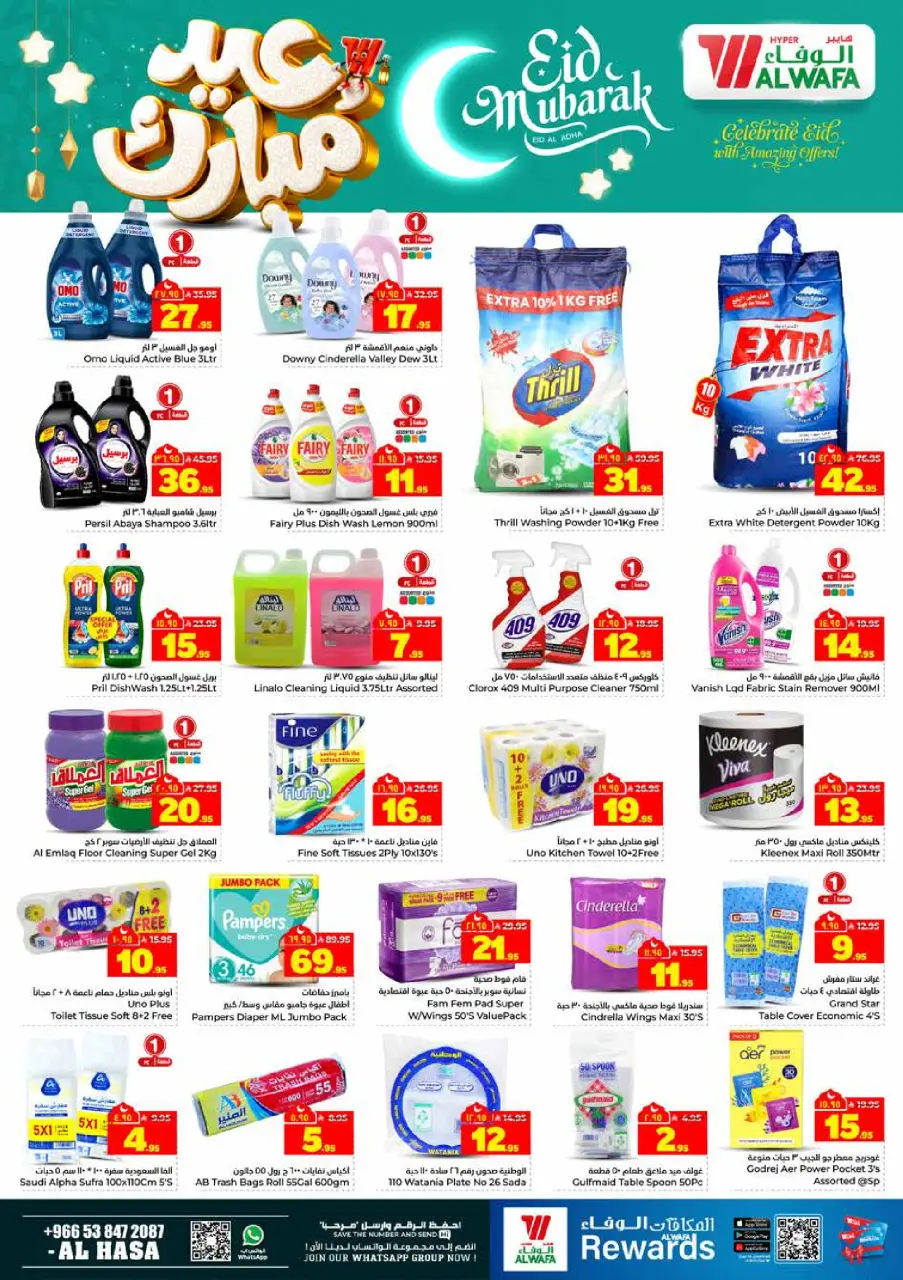 Ofertas de Hipermercado Al Wafa Al Ahsa de 7 a 10 Dhuʻl-Hijjah 1447 AH (24 – 27 mayo 2026) Ofertas Eid Mubarak - Página 7