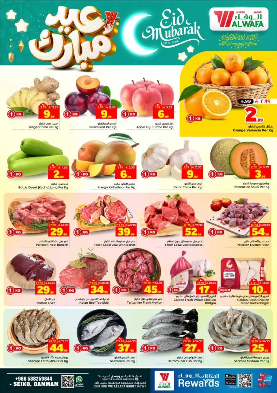 Ofertas de Hipermercado Al Wafa Seiko de 7 a 9 Dhuʻl-Hijjah 1447 AH (24 – 26 mayo 2026) Ofertas Eid Mubarak - Página 2