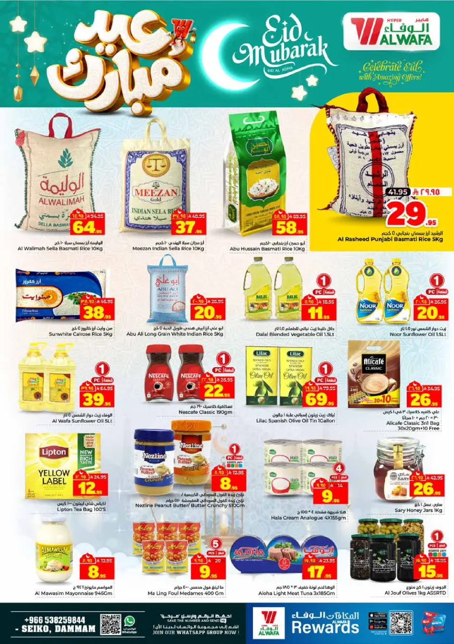 Ofertas de Hipermercado Al Wafa Seiko de 7 a 9 Dhuʻl-Hijjah 1447 AH (24 – 26 mayo 2026) Ofertas Eid Mubarak - Página 4