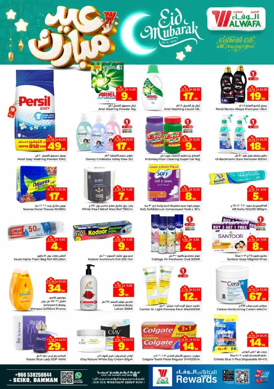 Ofertas de Hipermercado Al Wafa Seiko de 7 a 9 Dhuʻl-Hijjah 1447 AH (24 – 26 mayo 2026) Ofertas Eid Mubarak - Página 5