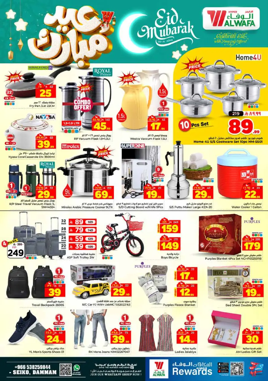 Ofertas de Hipermercado Al Wafa Seiko de 7 a 9 Dhuʻl-Hijjah 1447 AH (24 – 26 mayo 2026) Ofertas Eid Mubarak - Página 6