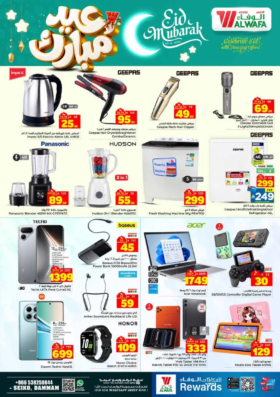 Ofertas de Hipermercado Al Wafa Seiko de 7 a 9 Dhuʻl-Hijjah 1447 AH (24 – 26 mayo 2026) Ofertas Eid Mubarak - Página 7