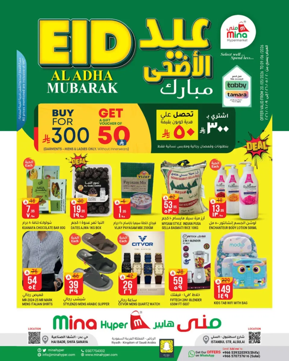 Mina Hypermarket offers in Riyadh from 3 to 23 Dhuʻl-Hijjah 1447 AH (20 May – 9 June 2026) Eid Al Adha Offers - Mina Hypermarket - Saudi Arabia - 20 May 2026 – 9 June 2026 - Page 1