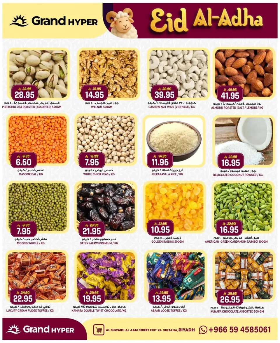 Grand Hypermarket offers in Al-Suwaidi Street from 7 to 9 Dhuʻl-Hijjah 1447 AH (24 – 26 May 2026) Eid Mubarak Offers - Page 5