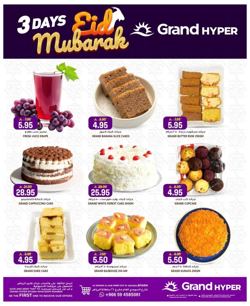 Grand Hypermarket offers in Al-Suwaidi Street from 7 to 9 Dhuʻl-Hijjah 1447 AH (24 – 26 May 2026) Eid Mubarak Offers - Page 10