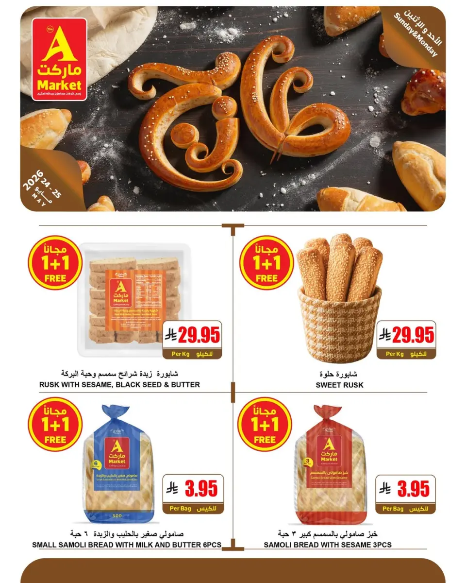 Offres Marché A Riyadh de 7 à 8 Dhuʻl-Hijjah 1447 AH (24 au 25 mai 2026) Offres fraîches - Page 7