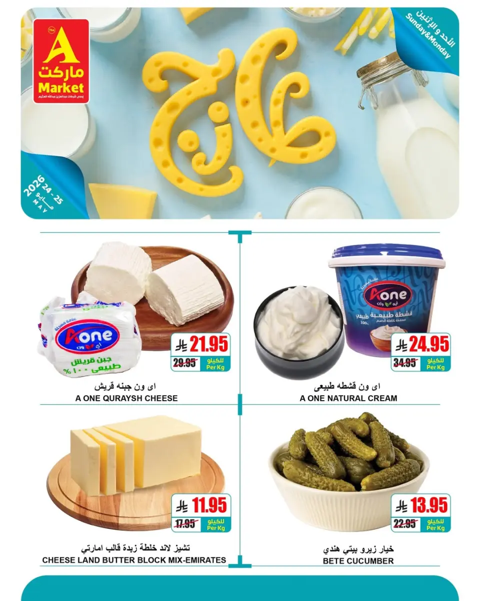 Offres Marché A Riyadh de 7 à 8 Dhuʻl-Hijjah 1447 AH (24 au 25 mai 2026) Offres fraîches - Page 10