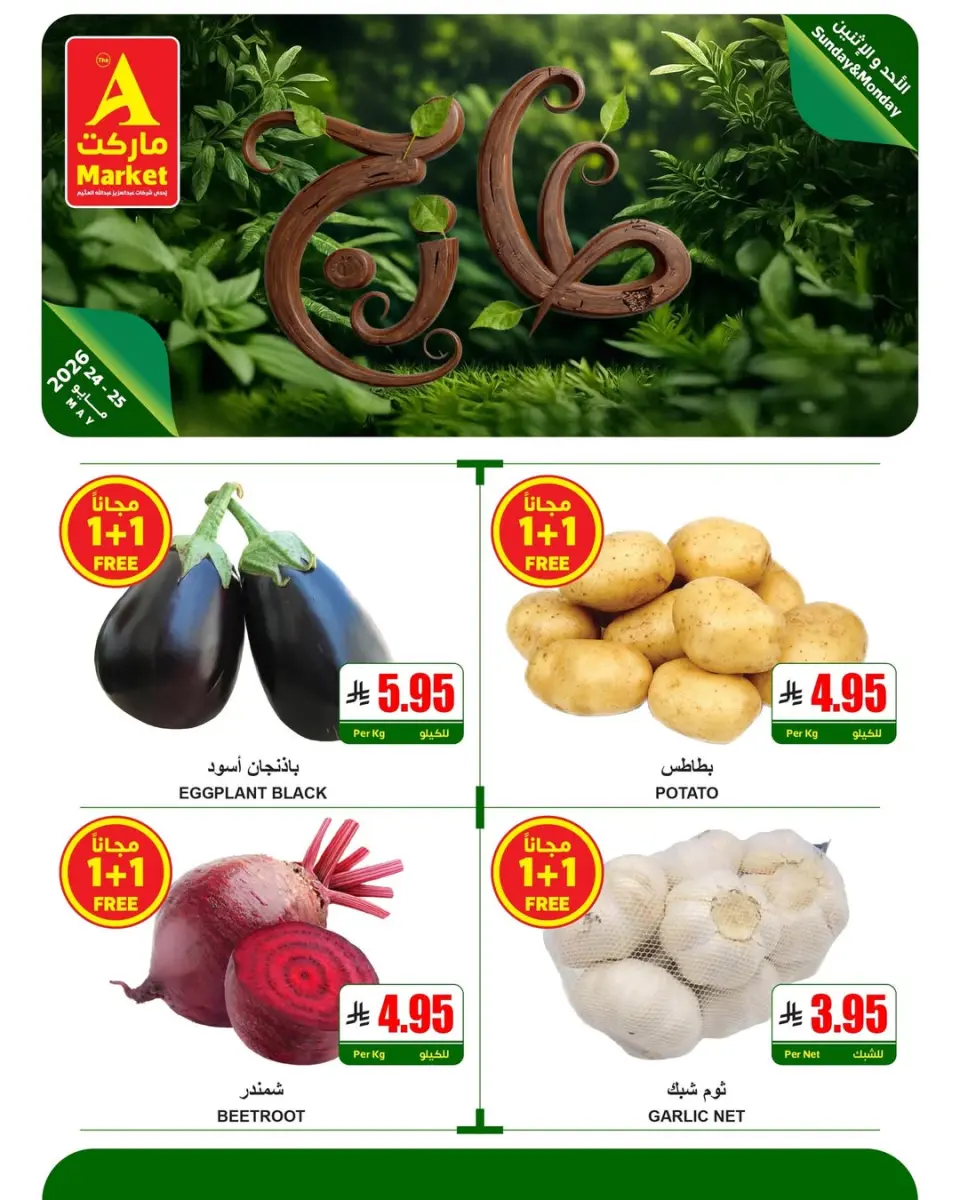 Offres Marché A Riyadh de 7 à 8 Dhuʻl-Hijjah 1447 AH (24 au 25 mai 2026) Offres fraîches - Page 13