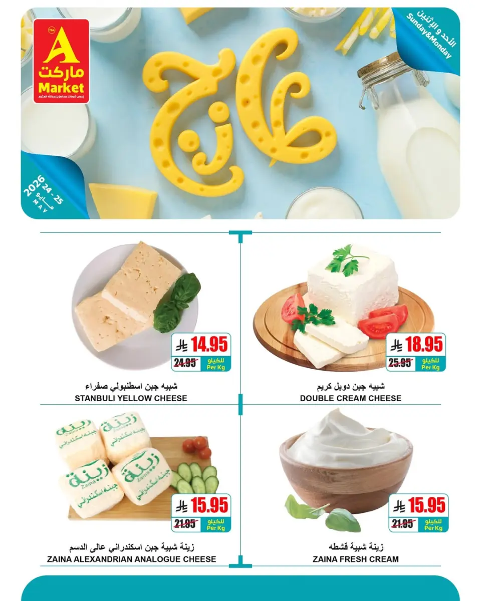 Offres Marché A Riyadh de 7 à 8 Dhuʻl-Hijjah 1447 AH (24 au 25 mai 2026) Offres fraîches - Page 8