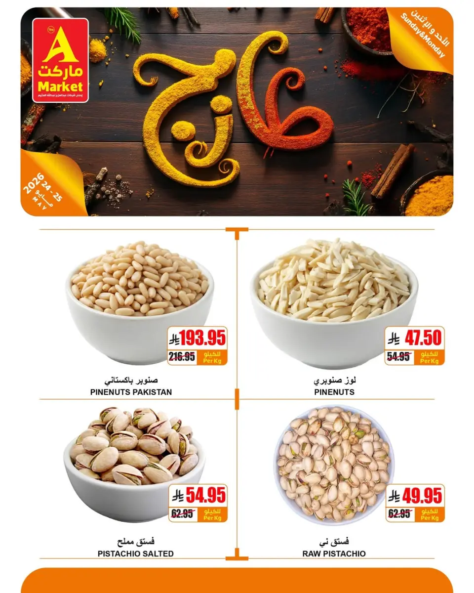 Offres Marché A Riyadh de 7 à 8 Dhuʻl-Hijjah 1447 AH (24 au 25 mai 2026) Offres fraîches - Page 3