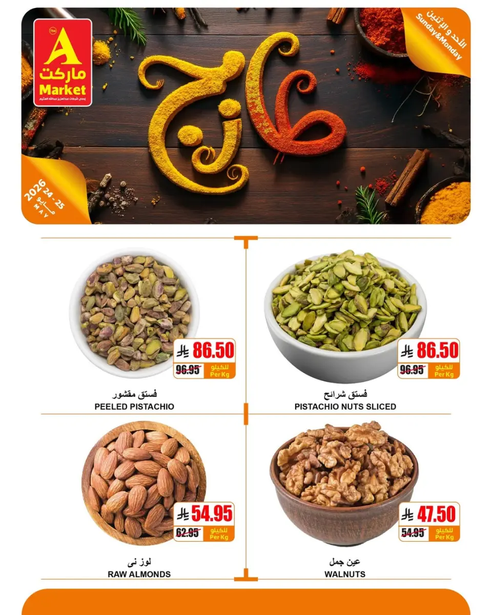 Offres Marché A Riyadh de 7 à 8 Dhuʻl-Hijjah 1447 AH (24 au 25 mai 2026) Offres fraîches - Page 2